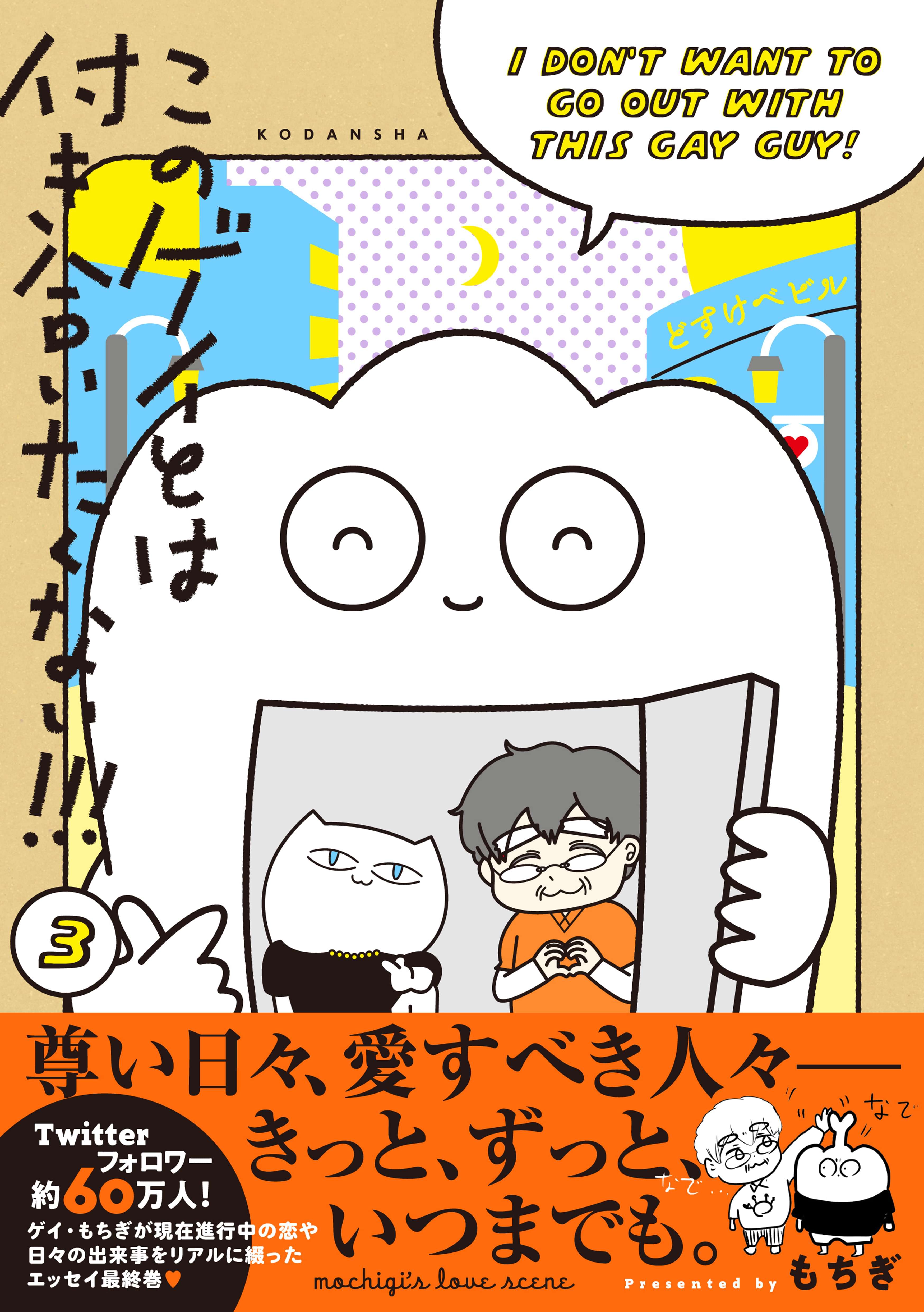 このゲイとは付き合いたくない マンガ 電子書籍 U Next 初回600円分無料