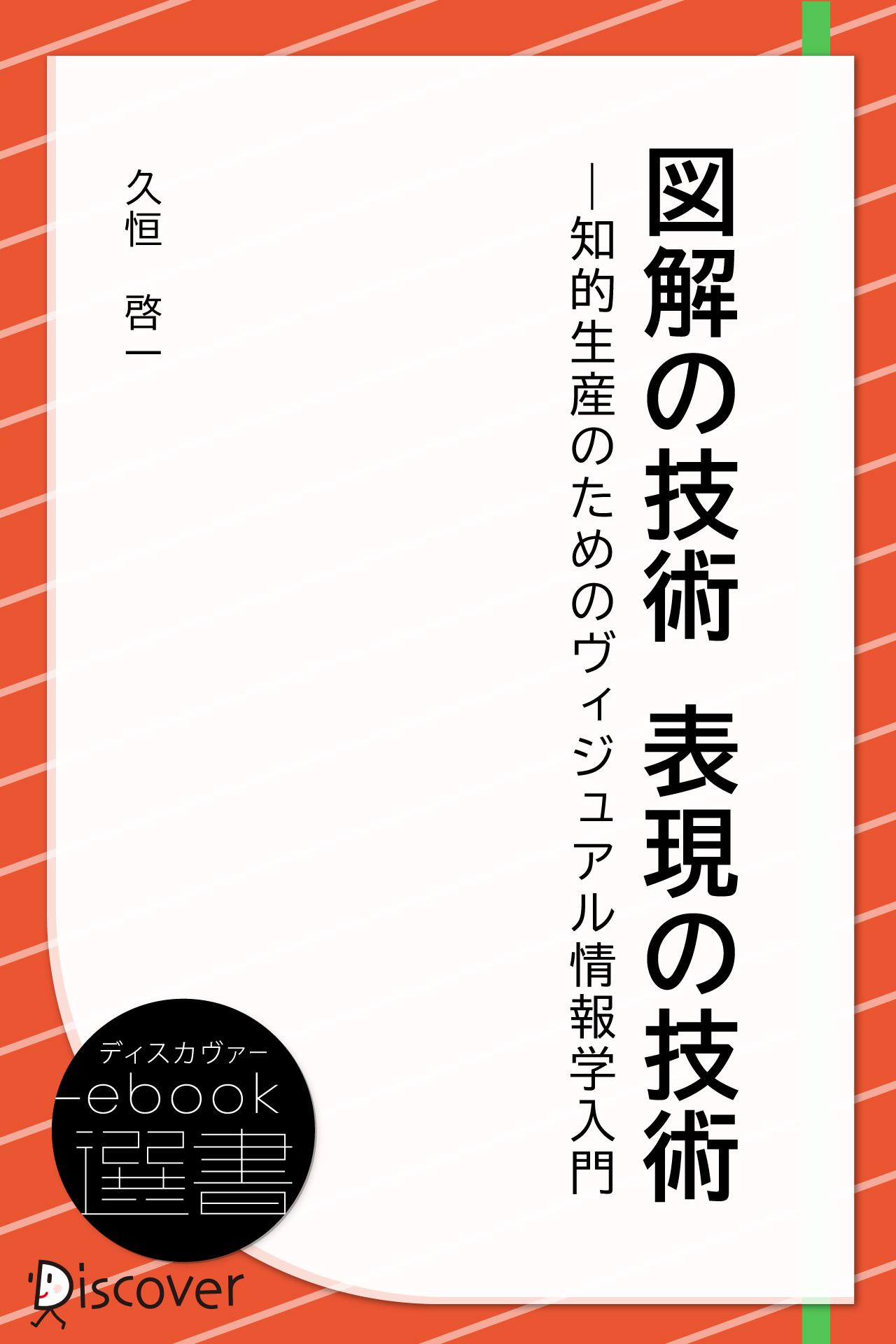 図解の技術 表現の技術 書籍 電子書籍 U Next 初回600円分無料