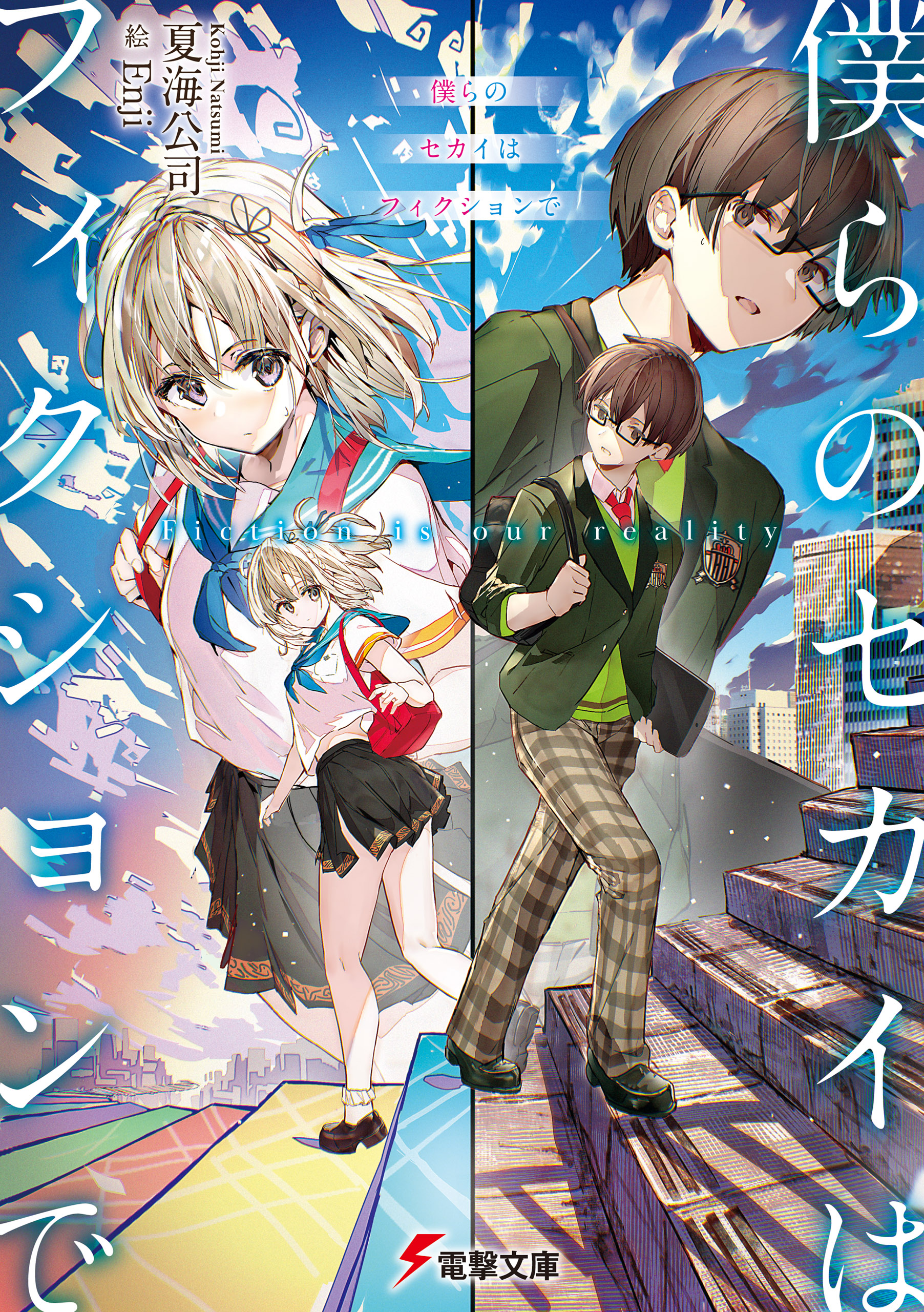 Enjiの漫画 書籍 ラノベ