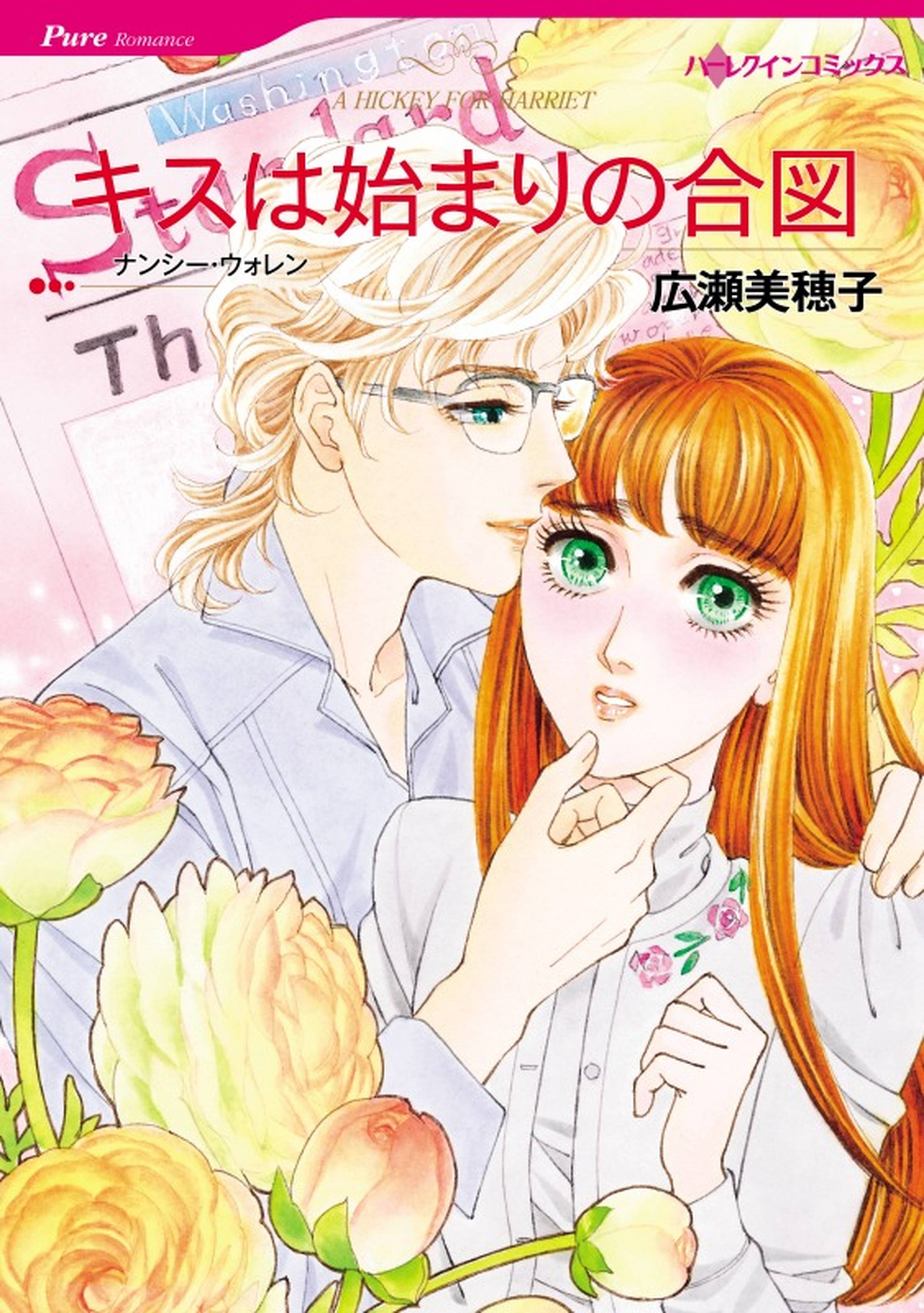 キスは始まりの合図 分冊 12巻 マンガ 電子書籍 U Next 初回600円分無料