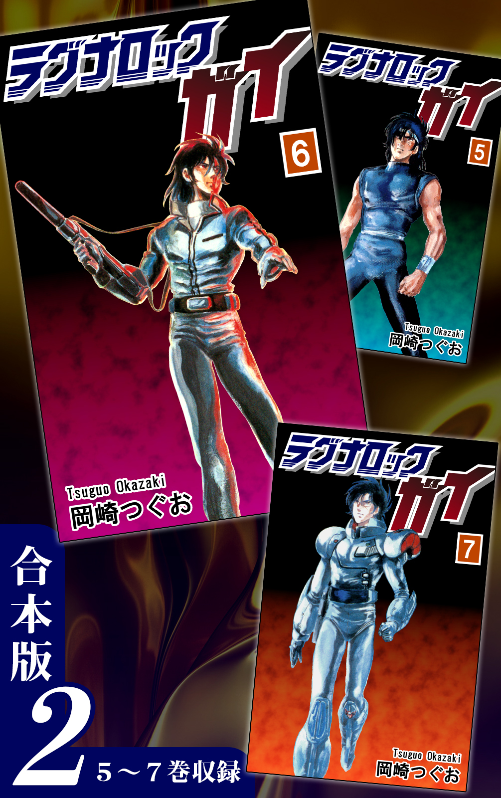 ラグナロック ガイ 大合本版 マンガ 電子書籍 U Next 初回600円分無料