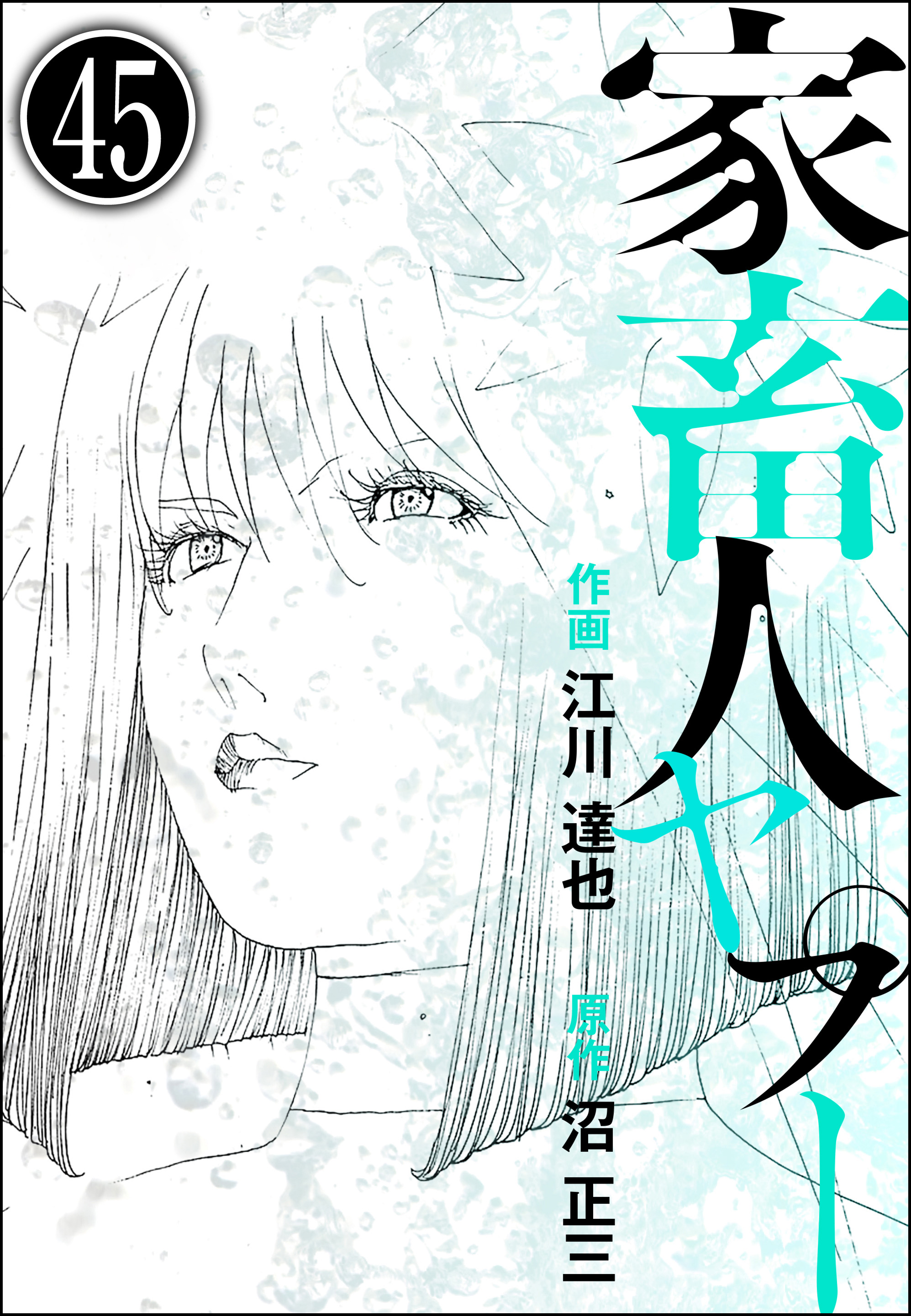 江川達也の漫画 書籍 ラノベ