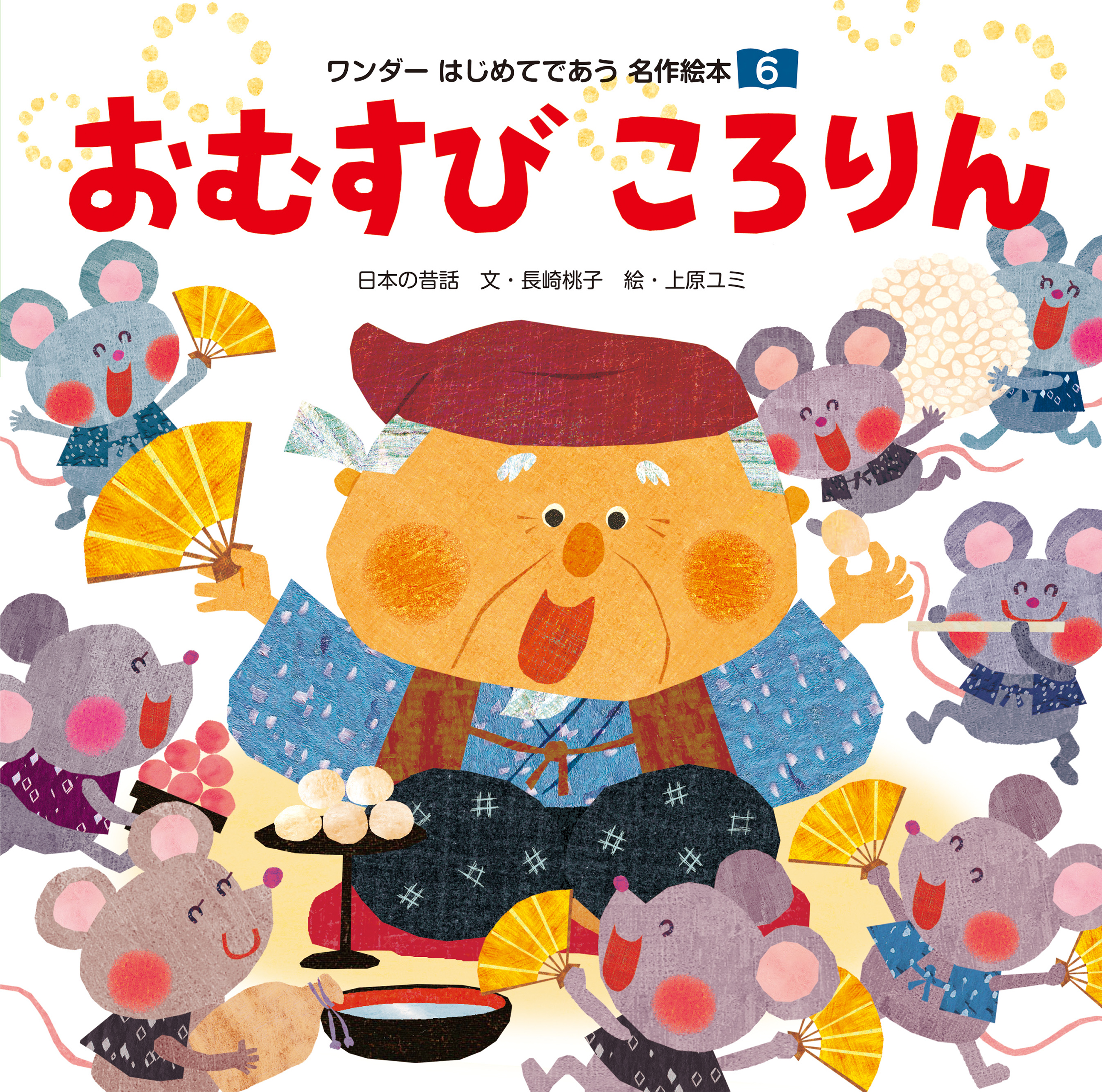 おむすび ころりん 書籍 電子書籍 U Next 初回600円分無料