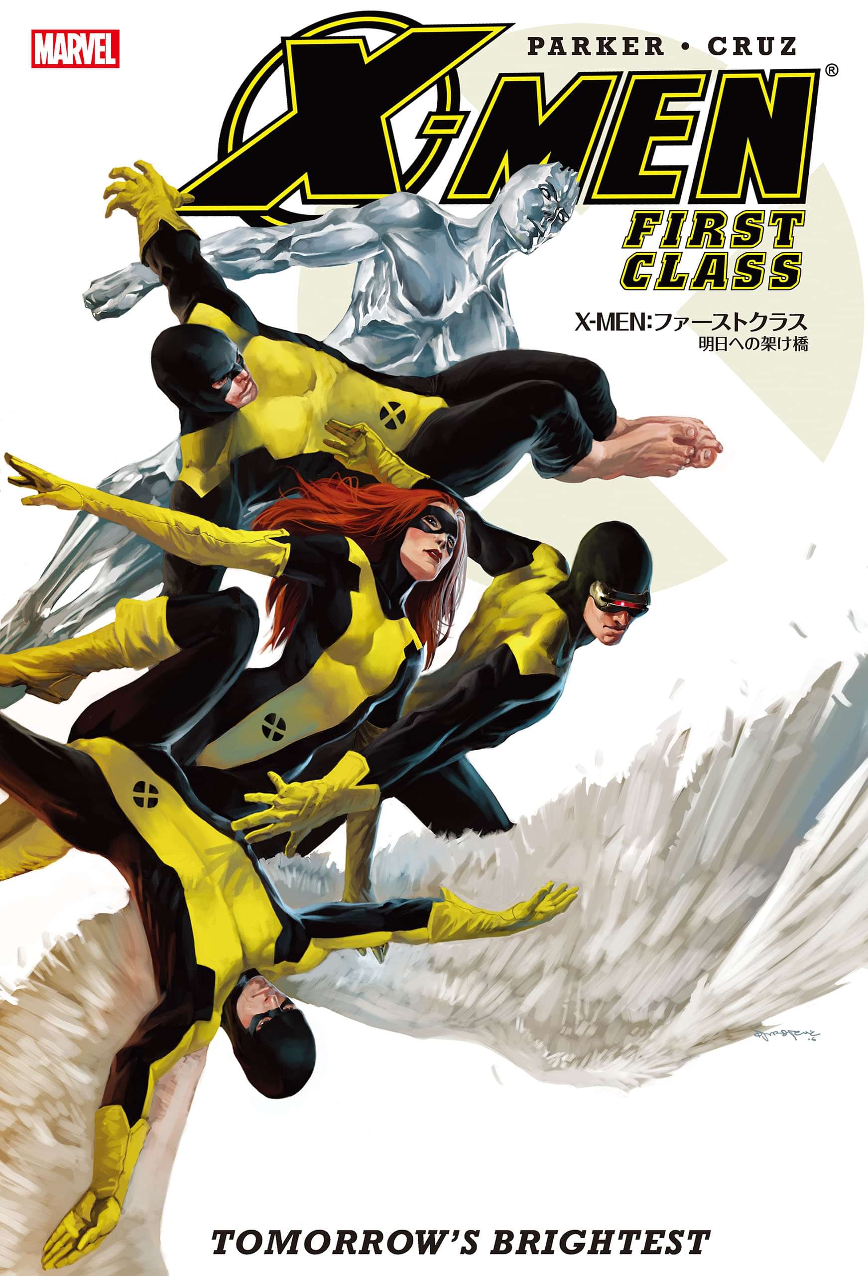 X Men ファーストクラス 明日への架け橋 マンガ 電子書籍 U Next 初回600円分無料