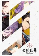 刀剣乱舞の検索結果 U Next 刀剣乱舞の検索結果 U Next