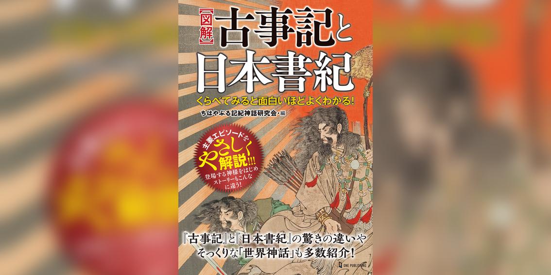 くらべてみると面白いほどよくわかる 図解 古事記と日本書紀 書籍 電子書籍 U Next 初回600円分無料 くらべてみると面白いほどよくわかる 図解 古事記と日本書紀 書籍 電子書籍 U Next 初回600円分無料