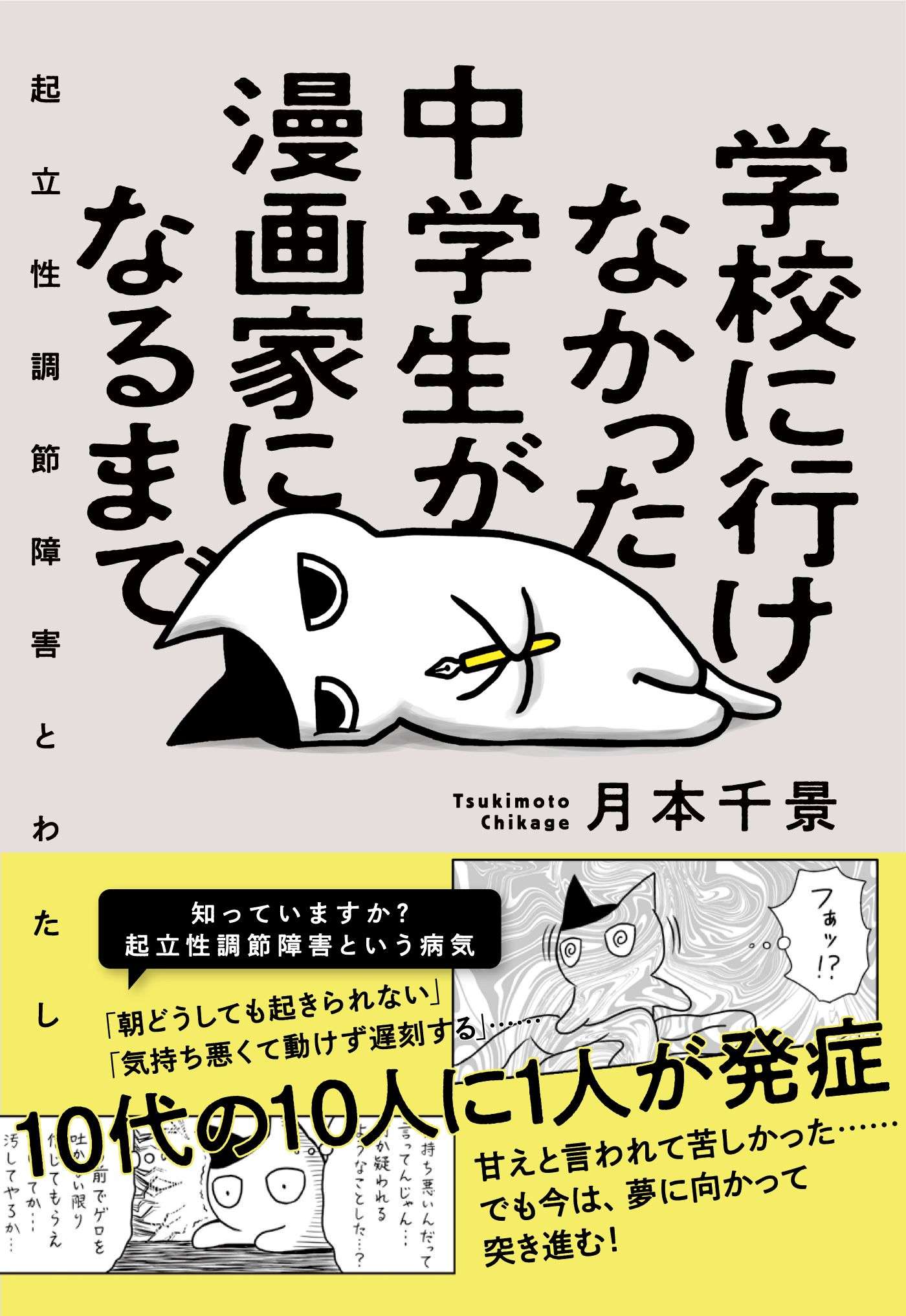 学校に行けなかった中学生が漫画家になるまで 1巻 マンガ 電子書籍 U Next 初回600円分無料