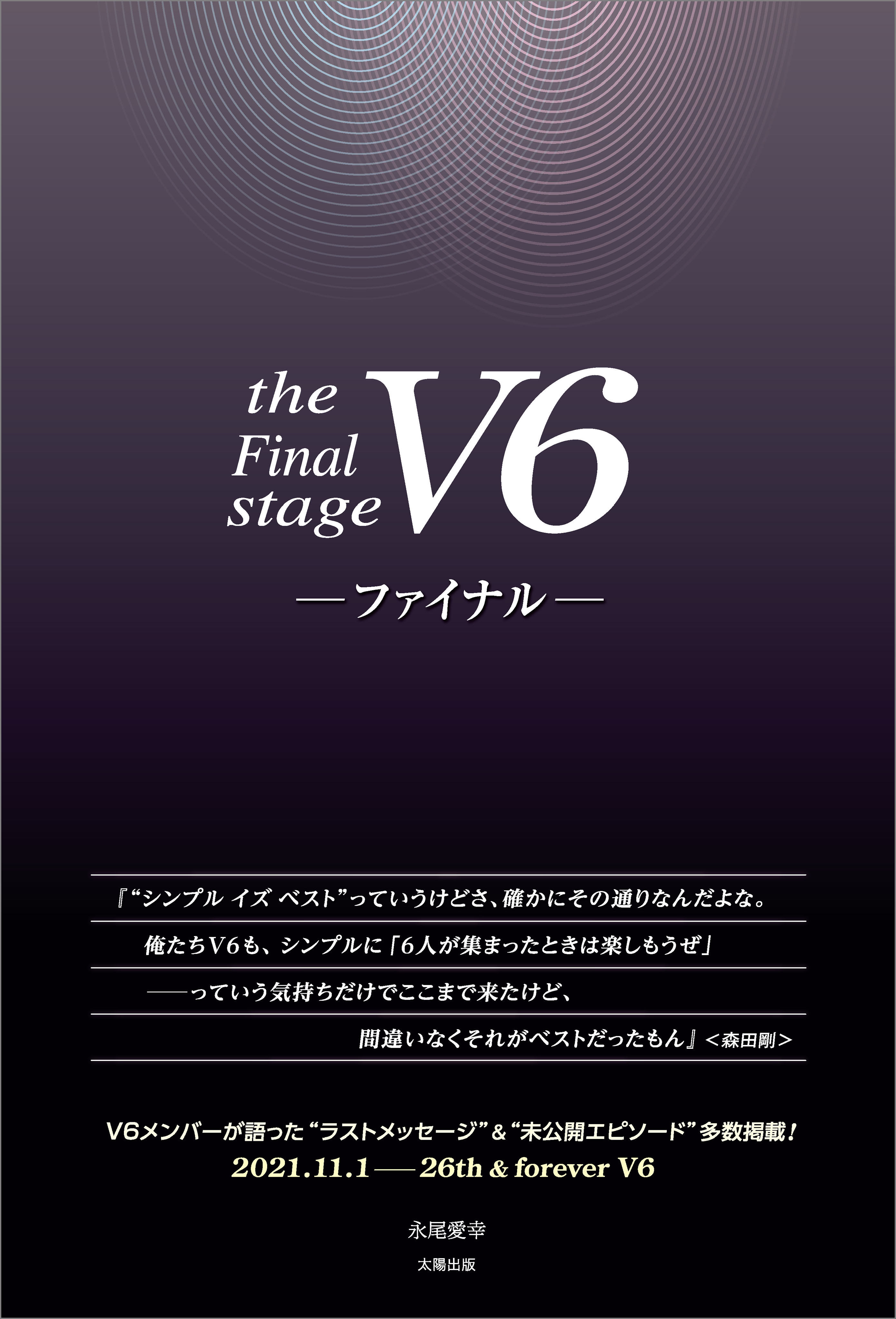 V6 ―ファイナル―