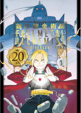 鋼の錬金術師 5巻 マンガ 電子書籍 U Next 初回600円分無料 鋼の錬金術師 5巻 マンガ 電子書籍 U Next 初回600円分無料