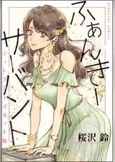 主任がゆく スペシャルの作品一覧 電子書籍 U Next 初回600円分無料 主任がゆく スペシャルの作品一覧 電子書籍 U Next 初回600円分無料