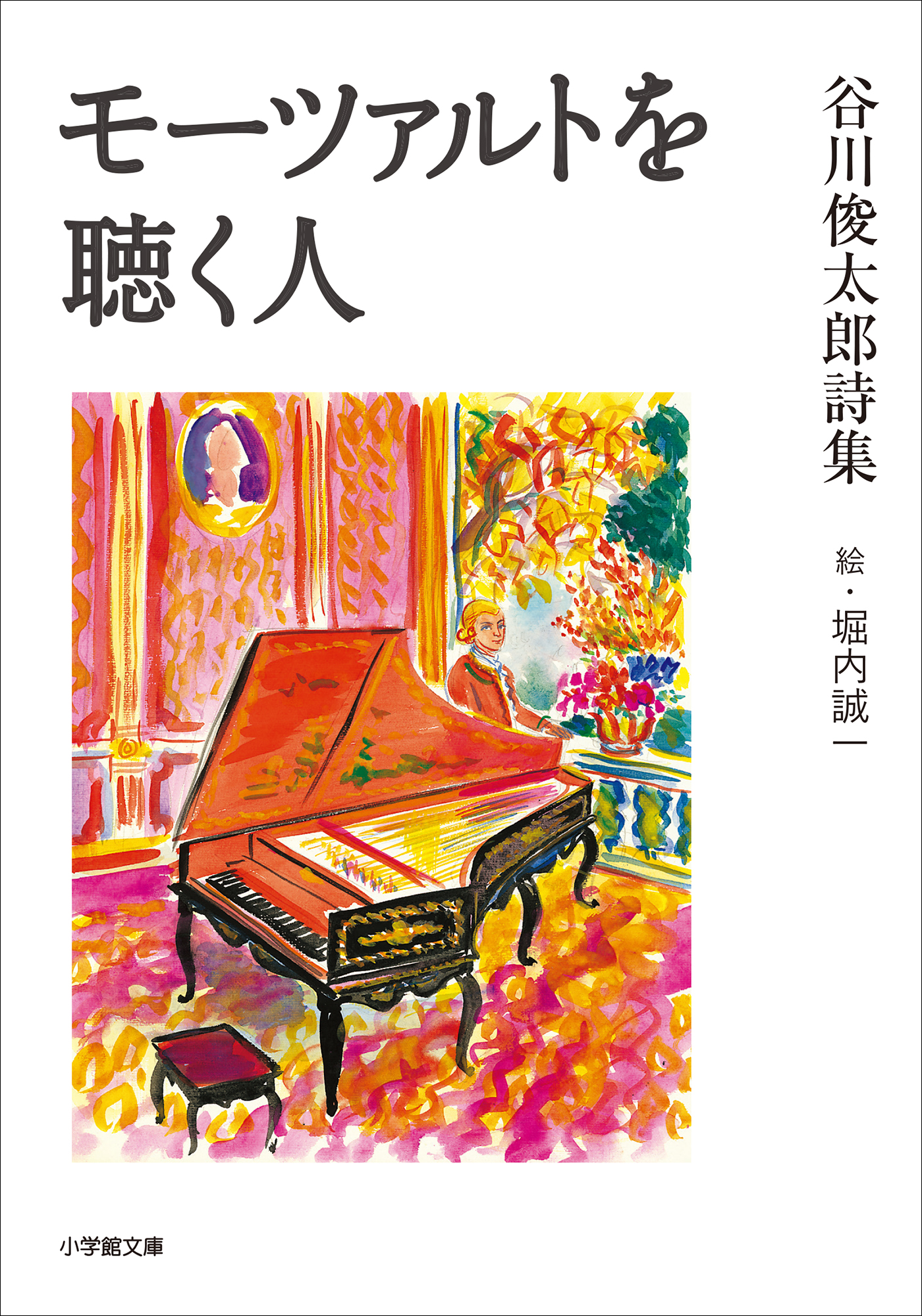 小学館文庫の作品一覧 電子書籍 U Next 初回600円分無料