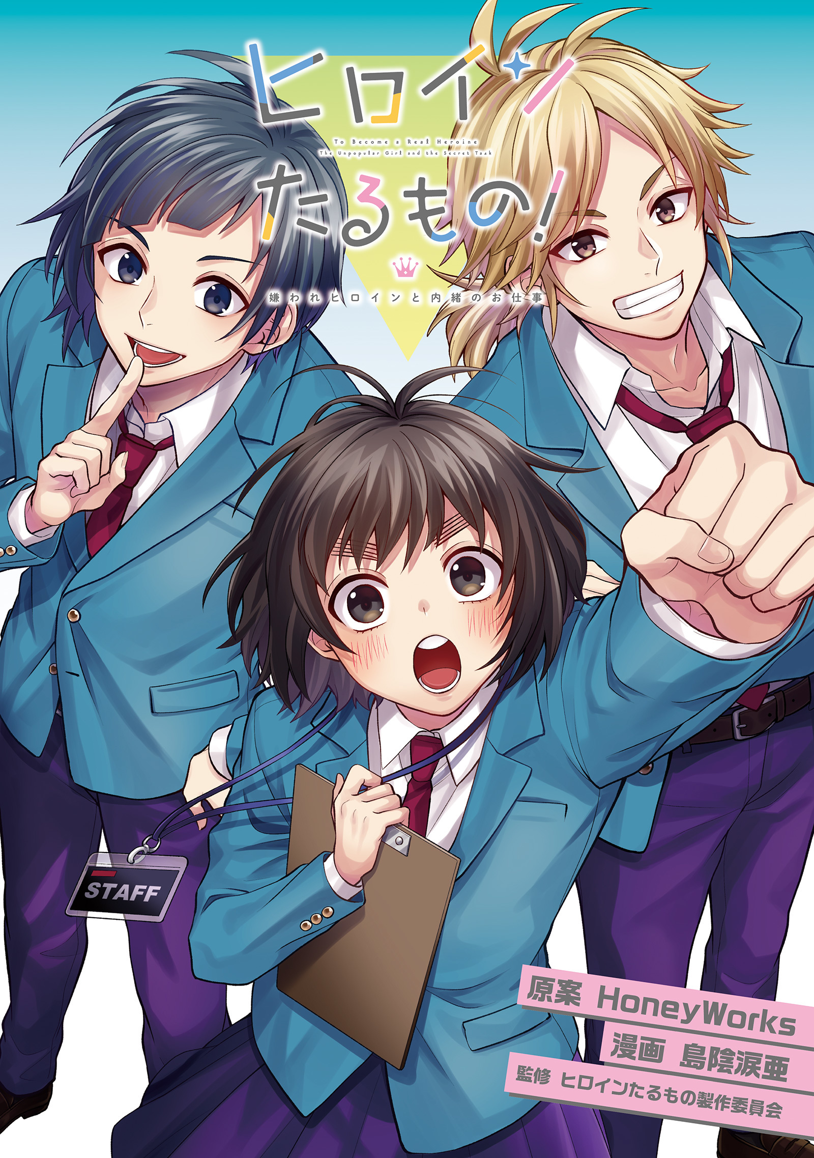 ヒロインたるもの 嫌われヒロインと内緒のお仕事 分冊版 5 マンガ 電子書籍 U Next 初回600円分無料