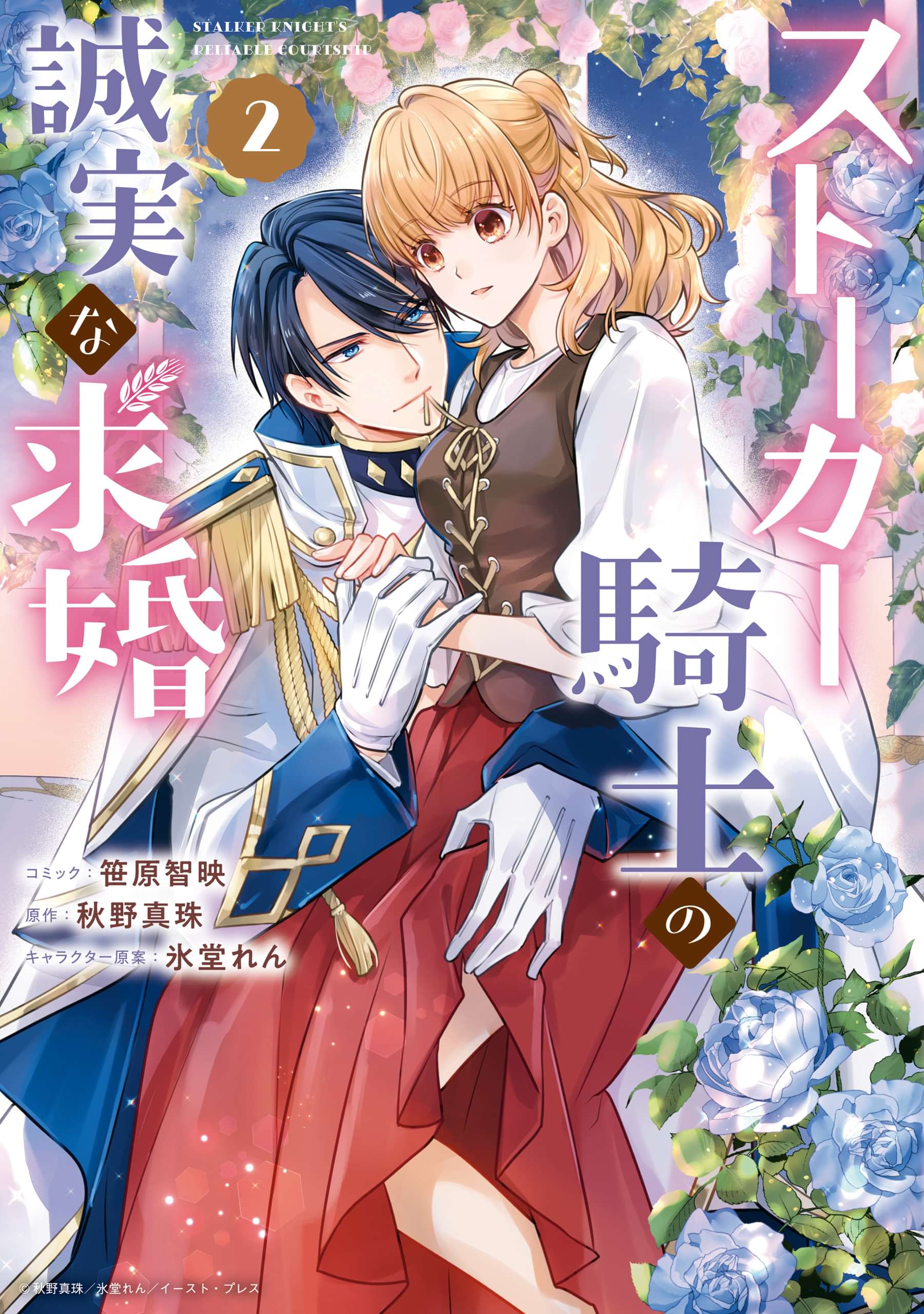 ストーカー騎士の誠実な求婚 マンガ 電子書籍 U Next 初回600円分無料