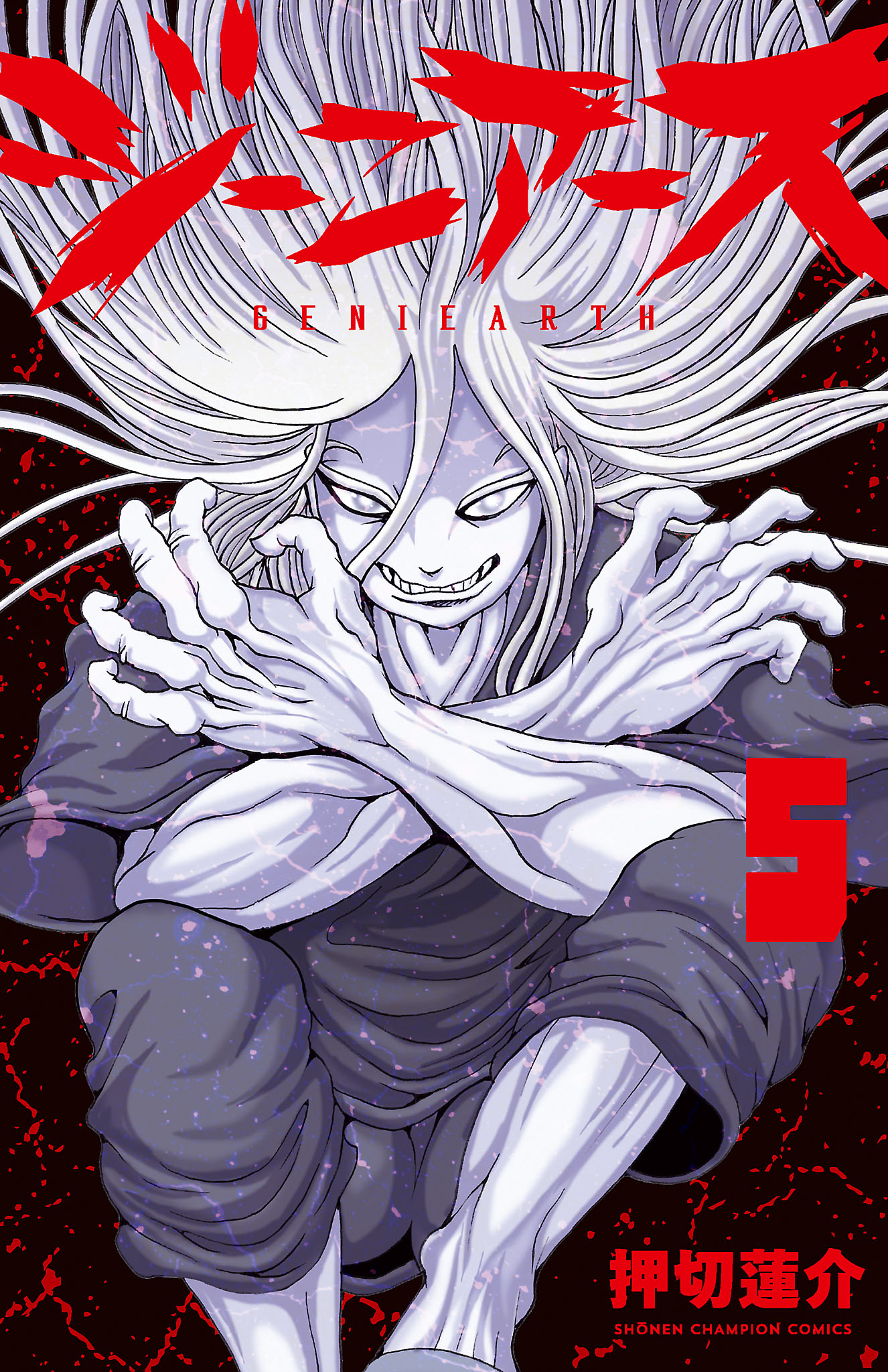 押切蓮介の漫画 書籍 ラノベ