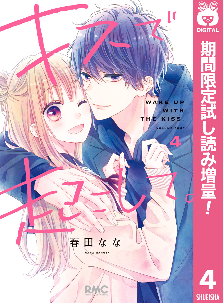 りぼんマスコットコミックスdigitalの作品一覧 電子書籍 U Next 初回600円分無料