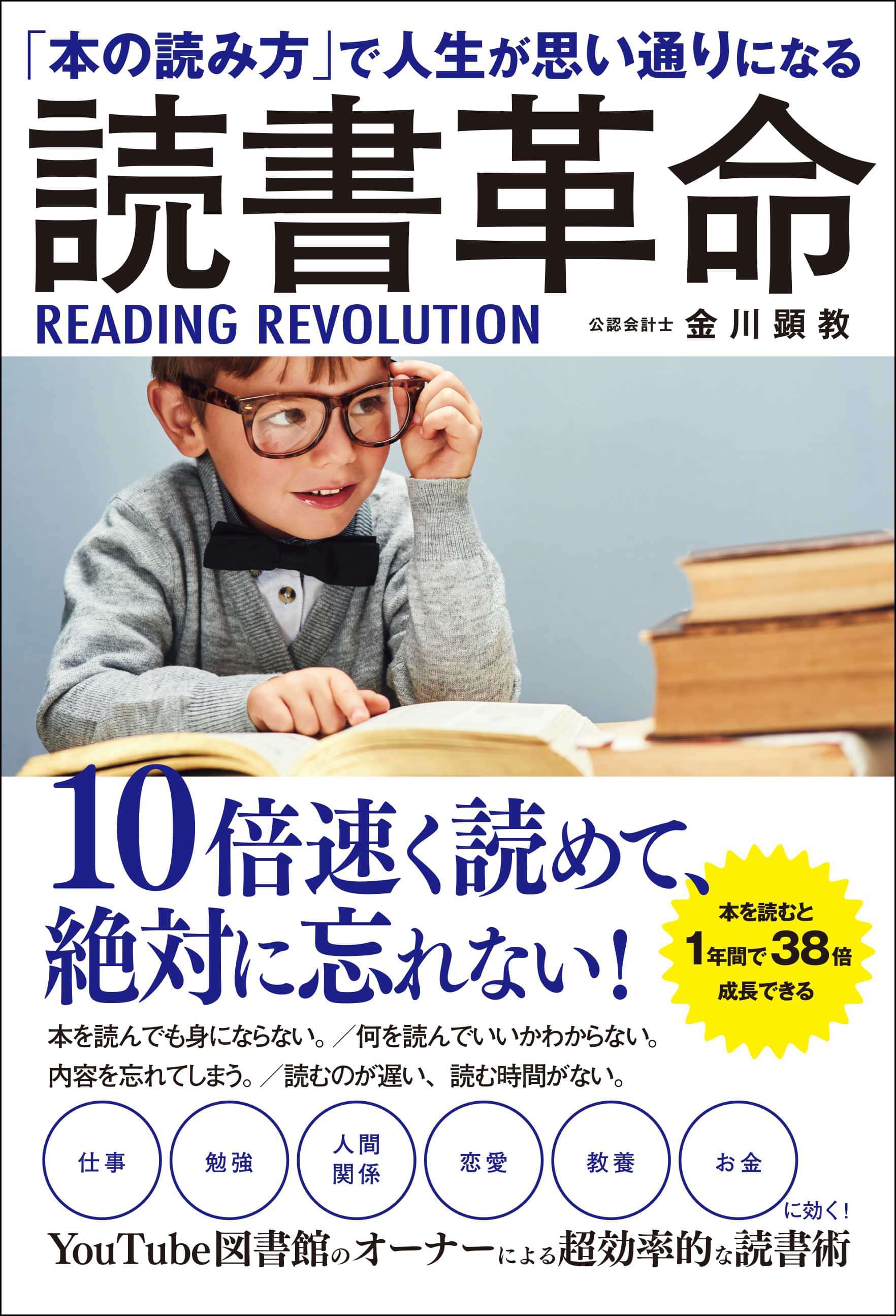 本の読み方 で人生が思い通りになる 読書革命 1巻 書籍 電子書籍 U Next 初回600円分無料