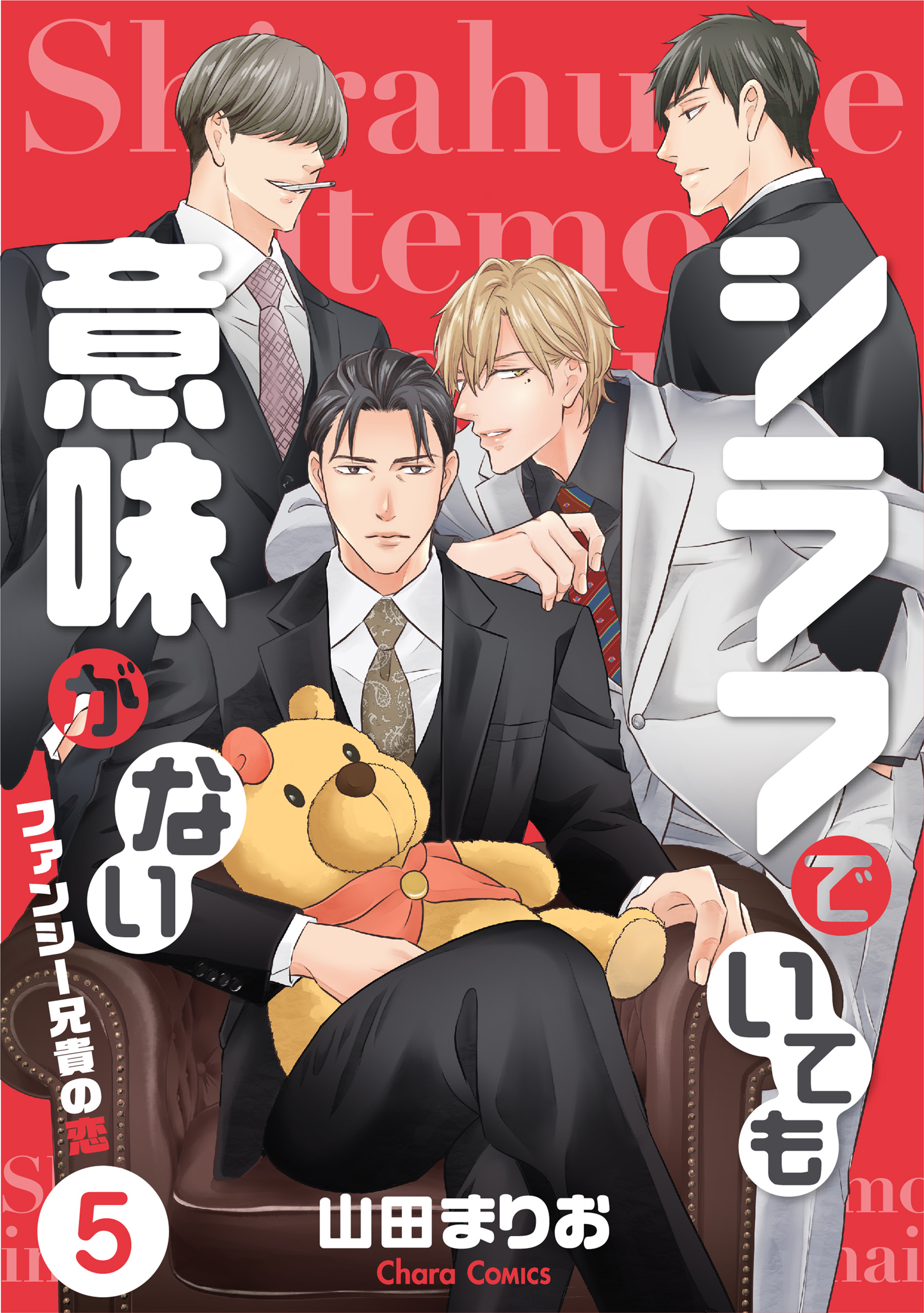 徳間書店charaの作品一覧 電子書籍 U Next 初回600円分無料