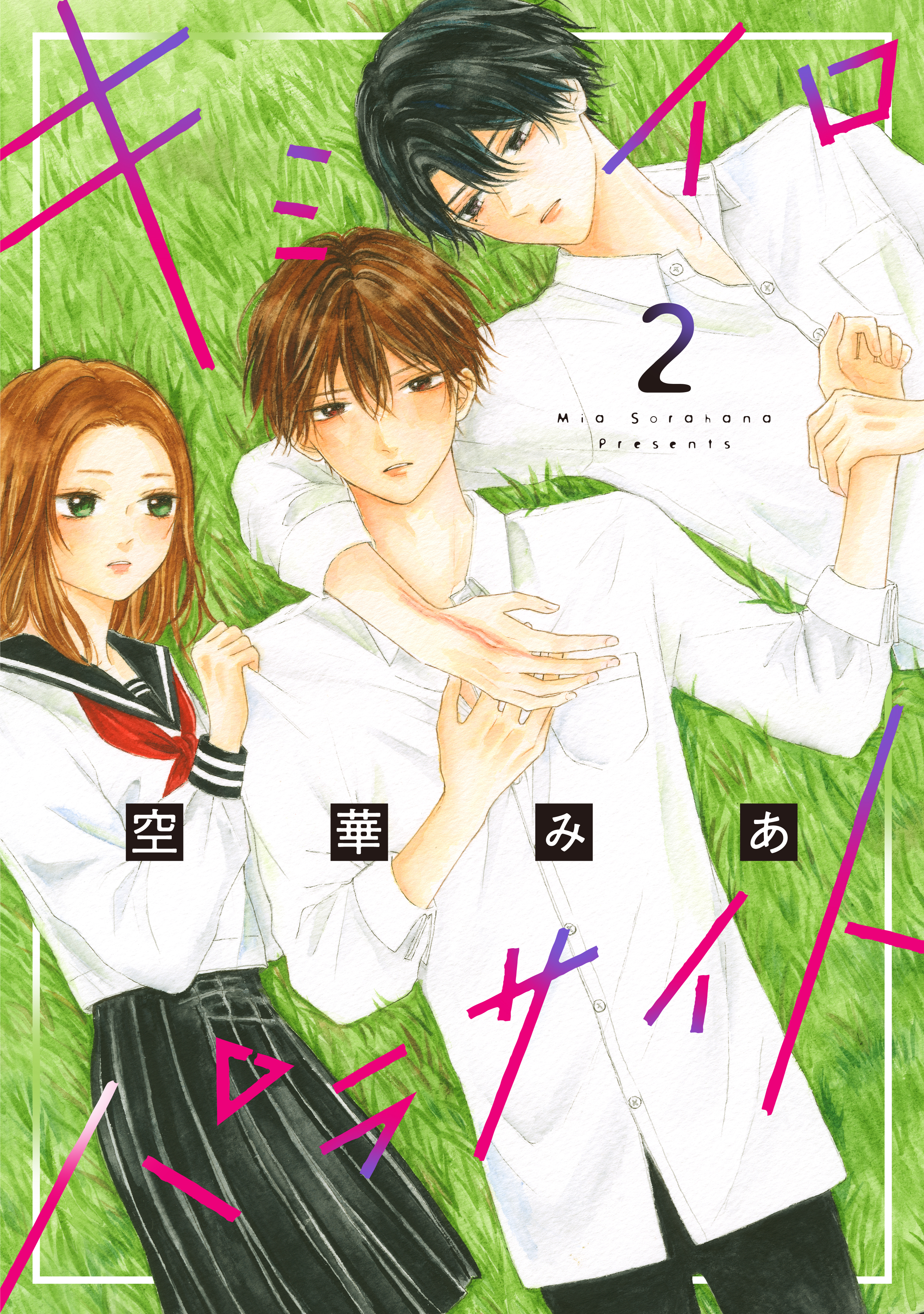 キミイロパラサイト ２ マンガ 電子書籍 U Next 初回600円分無料