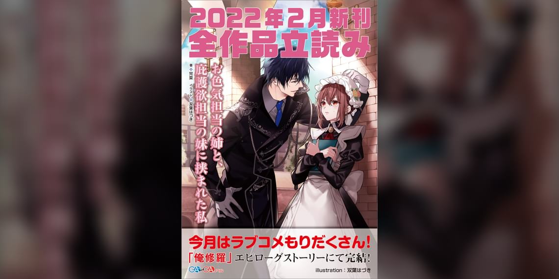 ga文庫 gaノベル2022年2月の新刊 全作品立読み 合本版 ラノベ 電子書籍 U Next 初回600円分無料 ga文庫 gaノベル2022年2月の新刊 全作品立読み 合本版 ラノベ 電子書籍 U Next 初回600円分無料