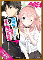 合本版 高2にタイムリープした俺が 当時好きだった先生に告った結果 全5巻 ラノベ 電子書籍 U Next 初回600円分無料 合本版 高2にタイムリープした俺が 当時好きだった先生に告った結果 全5巻 ラノベ 電子書籍 U Next 初回600円分無料