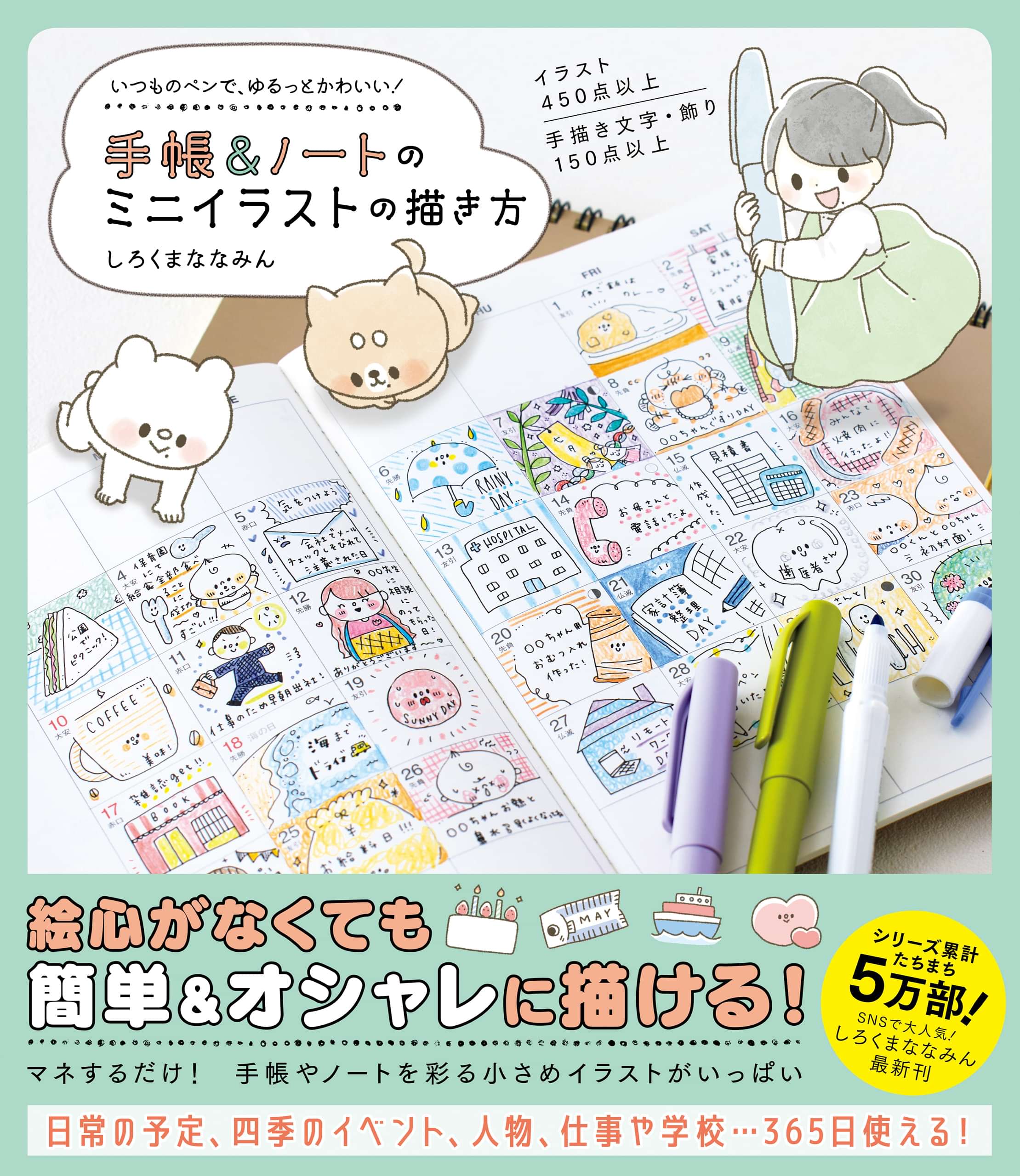 手帳 ノートのミニイラストの描き方 いつものペンで ゆるっとかわいい 1巻 書籍 電子書籍 U Next 初回600円分無料