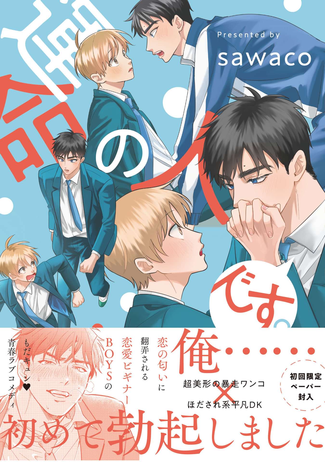 運命の人です 特典ペーパー 電子限定描き下ろし付き マンガ 電子書籍 U Next 初回600円分無料