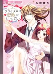 西城綾乃の漫画 書籍 ラノベ 西城綾乃の漫画 書籍 ラノベ