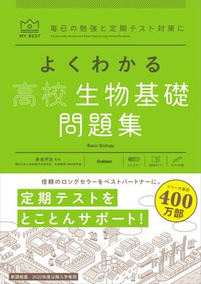 マイベスト問題集 よくわかる高校生物基礎 問題集 書籍 電子書籍 U Next 初回600円分無料 マイベスト問題集 よくわかる高校生物基礎 問題集 書籍 電子書籍 U Next 初回600円分無料