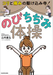 コリと痛みの駆けこみ寺 のびちぢみ体操 書籍 電子書籍 U Next 初回600円分無料 コリと痛みの駆けこみ寺 のびちぢみ体操 書籍 電子書籍 U Next 初回600円分無料