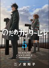 のだめカンタービレ 新装版 13 マンガ 電子書籍 U Next 初回600円分無料 のだめカンタービレ 新装版 13 マンガ 電子書籍 U Next 初回600円分無料