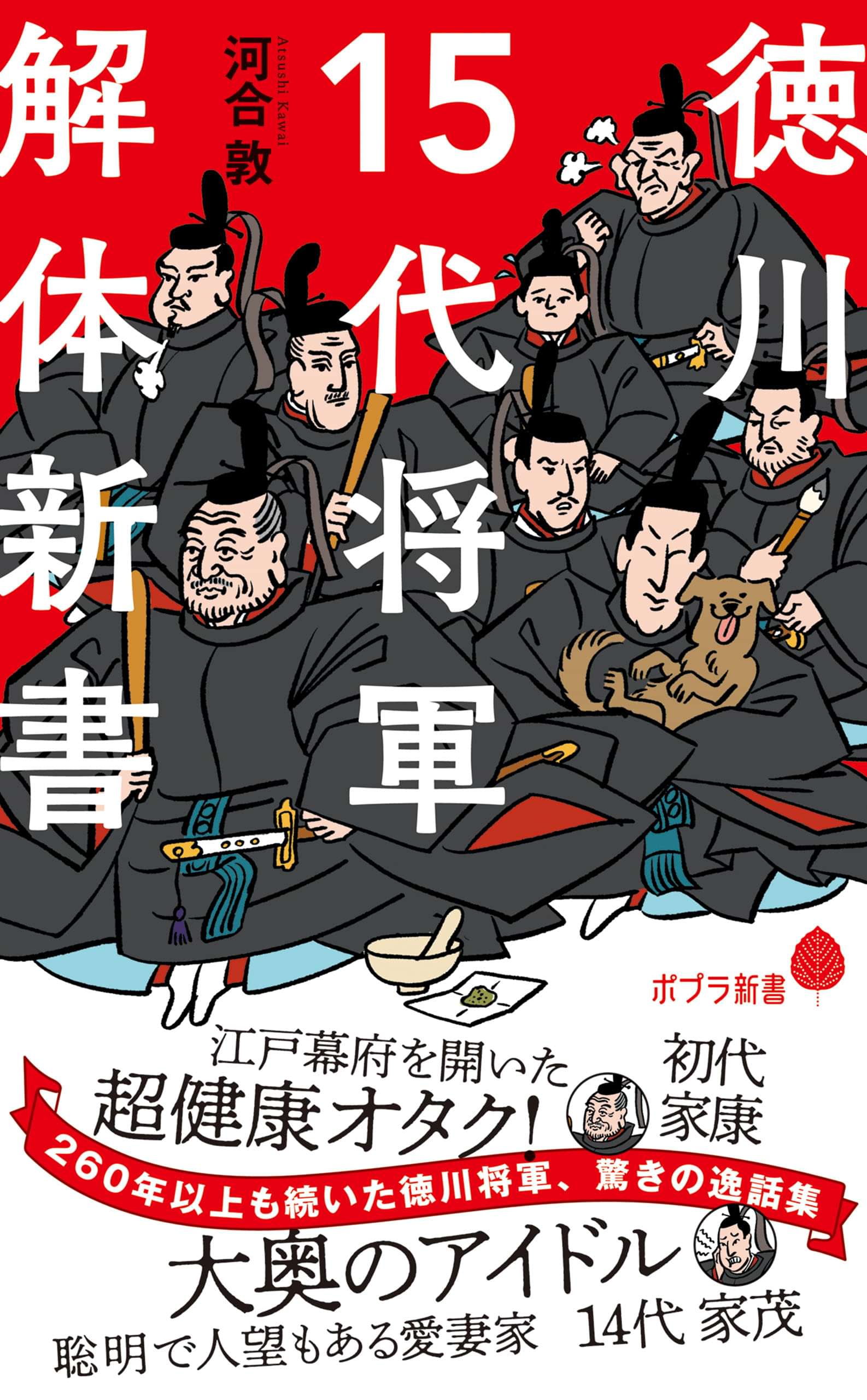徳川１５代将軍 解体新書 書籍 電子書籍 U Next 初回600円分無料