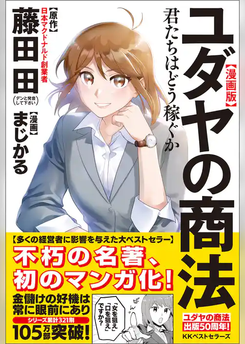 漫画版ユダヤの商法