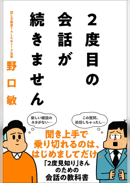 2度目の会話が続きません