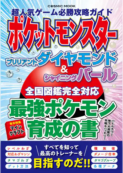 超人気ゲーム必勝攻略ガイド