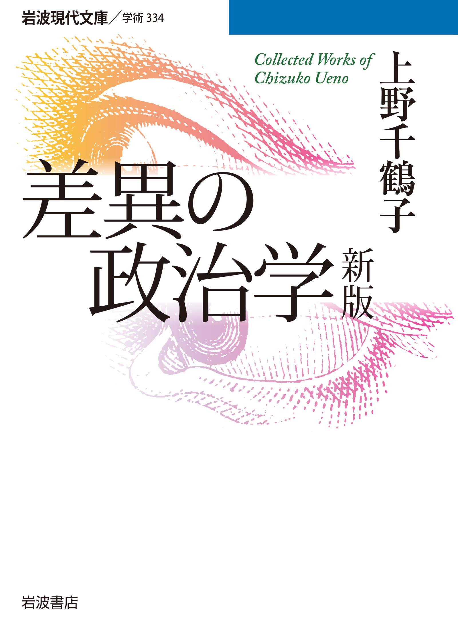 差異の政治学 新版(書籍) - 電子書籍 | U-NEXT 初回600円分無料