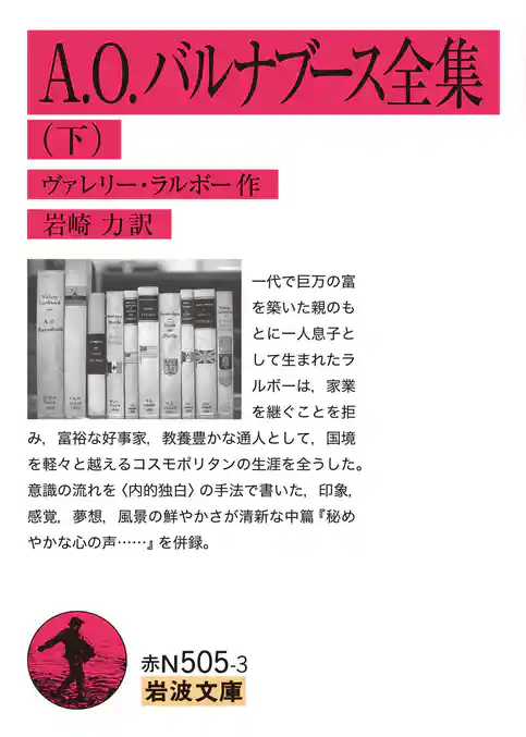 A．O．バルナブース全集