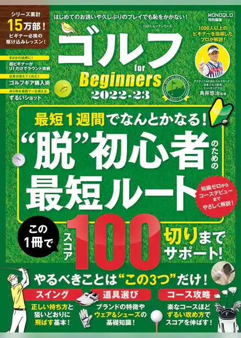 100％ムックシリーズ　ゴルフ for Beginners 2022-23