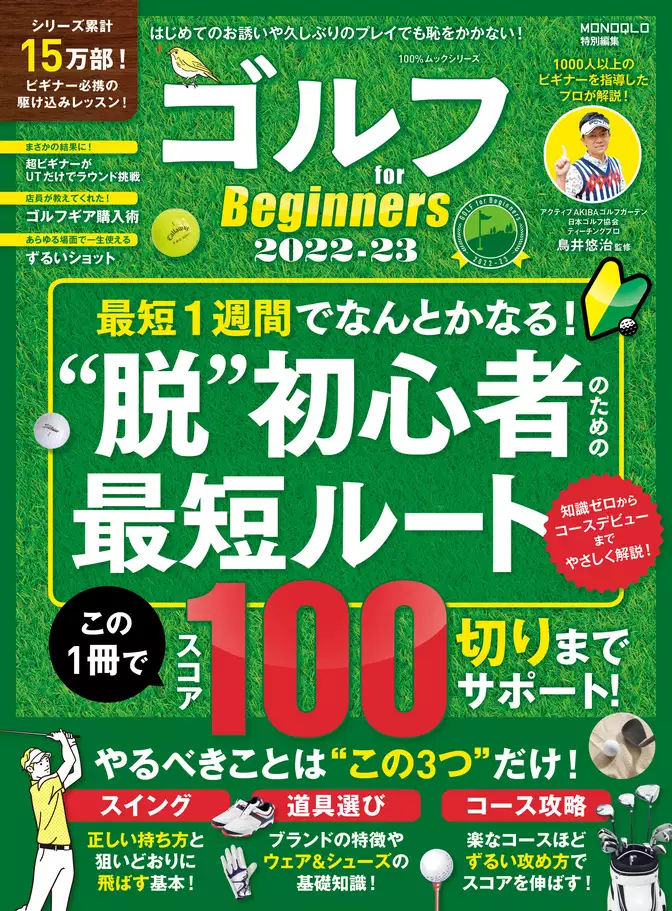 100％ムックシリーズ　ゴルフ for Beginners 2022-23