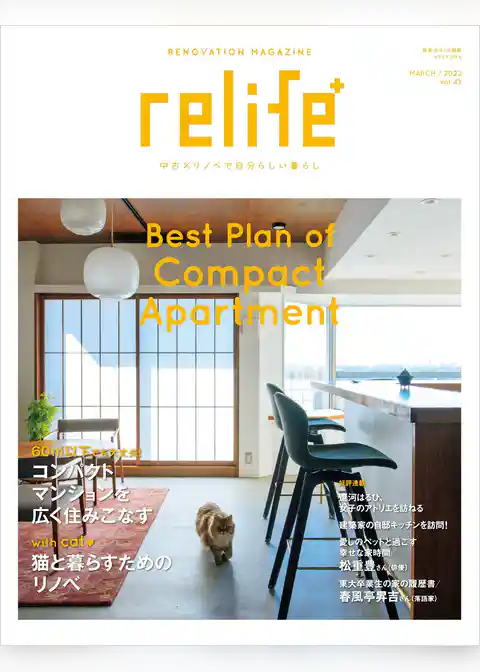 リライフプラスvol.43