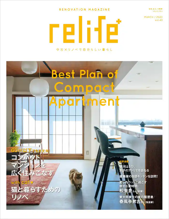 リライフプラスvol.43