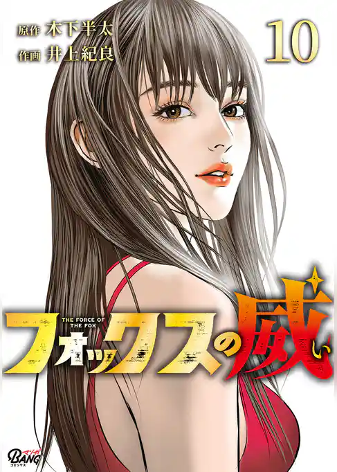 フォックスの威