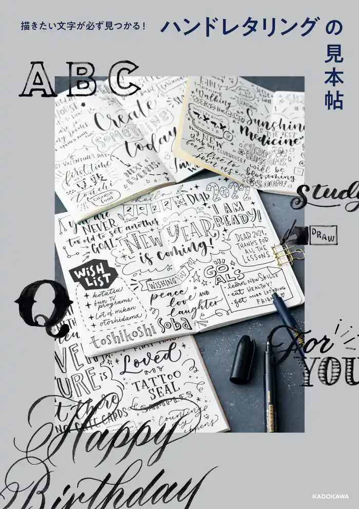 描きたい文字が必ず見つかる! ハンドレタリングの見本帖