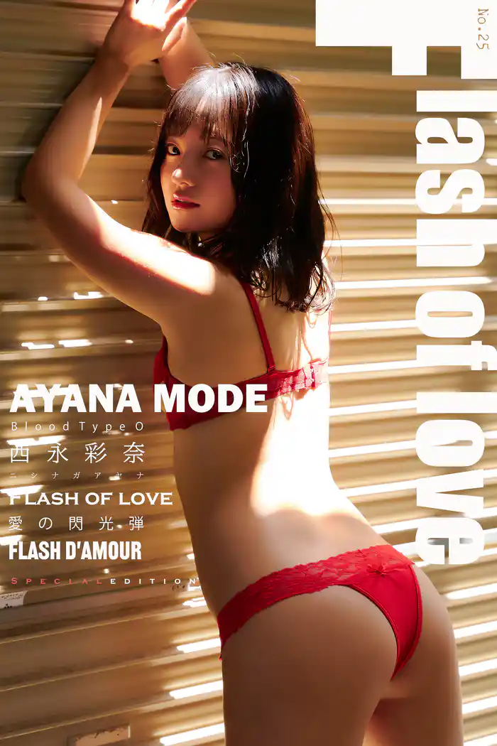 西永彩奈 AYANA MODE Flash of love 特別ボーナス版 199Photos