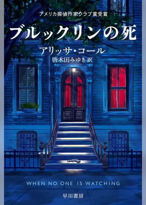 ブルックリンの死