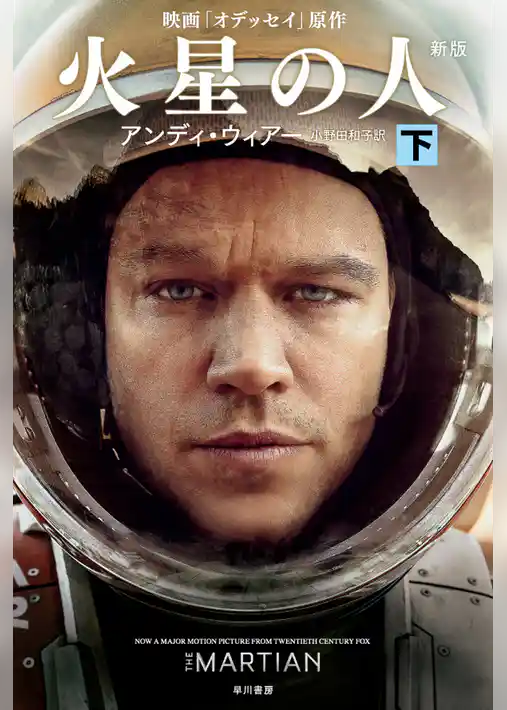 火星の人〔新版〕