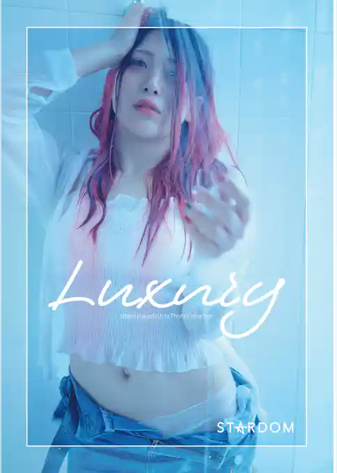 林下詩美 写真集 Luxury