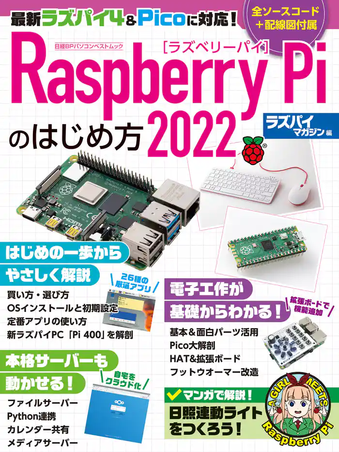 Raspberry Piのはじめ方2022
