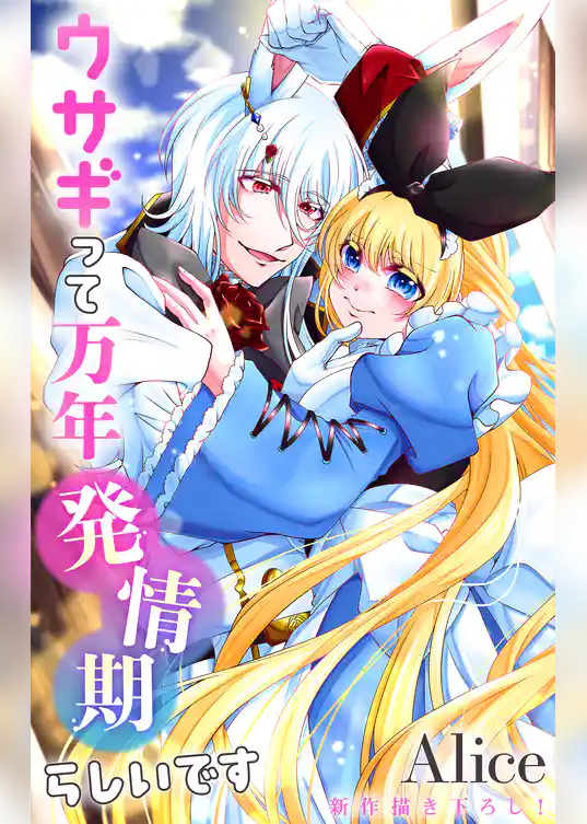 Love Jossie　ウサギって万年発情期らしいです