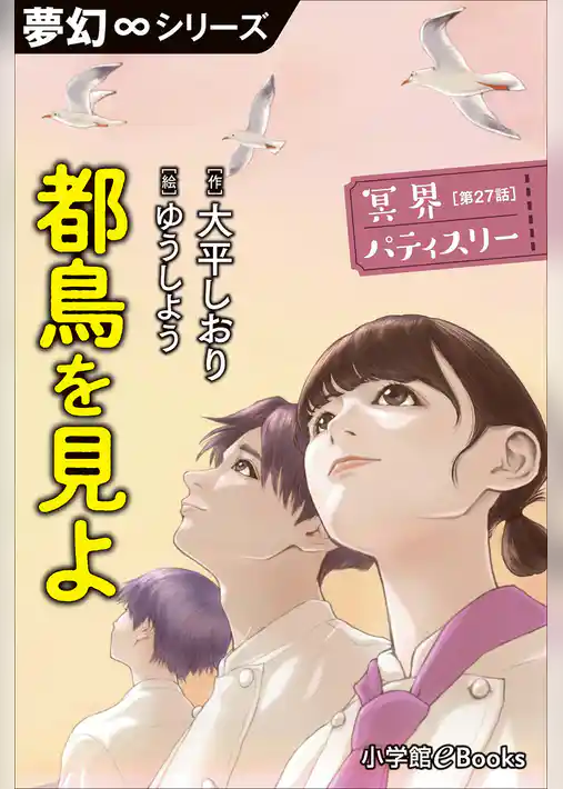冥界パティスリー