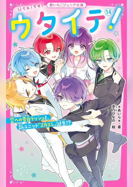 ウタイテ!